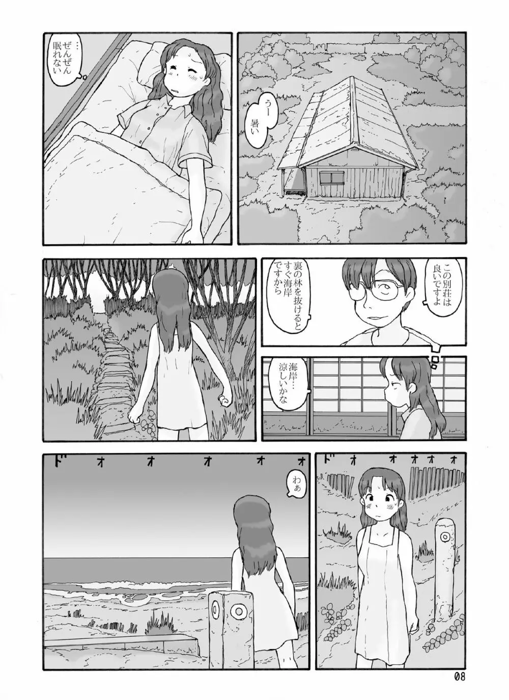 防風林の奥 Page.7