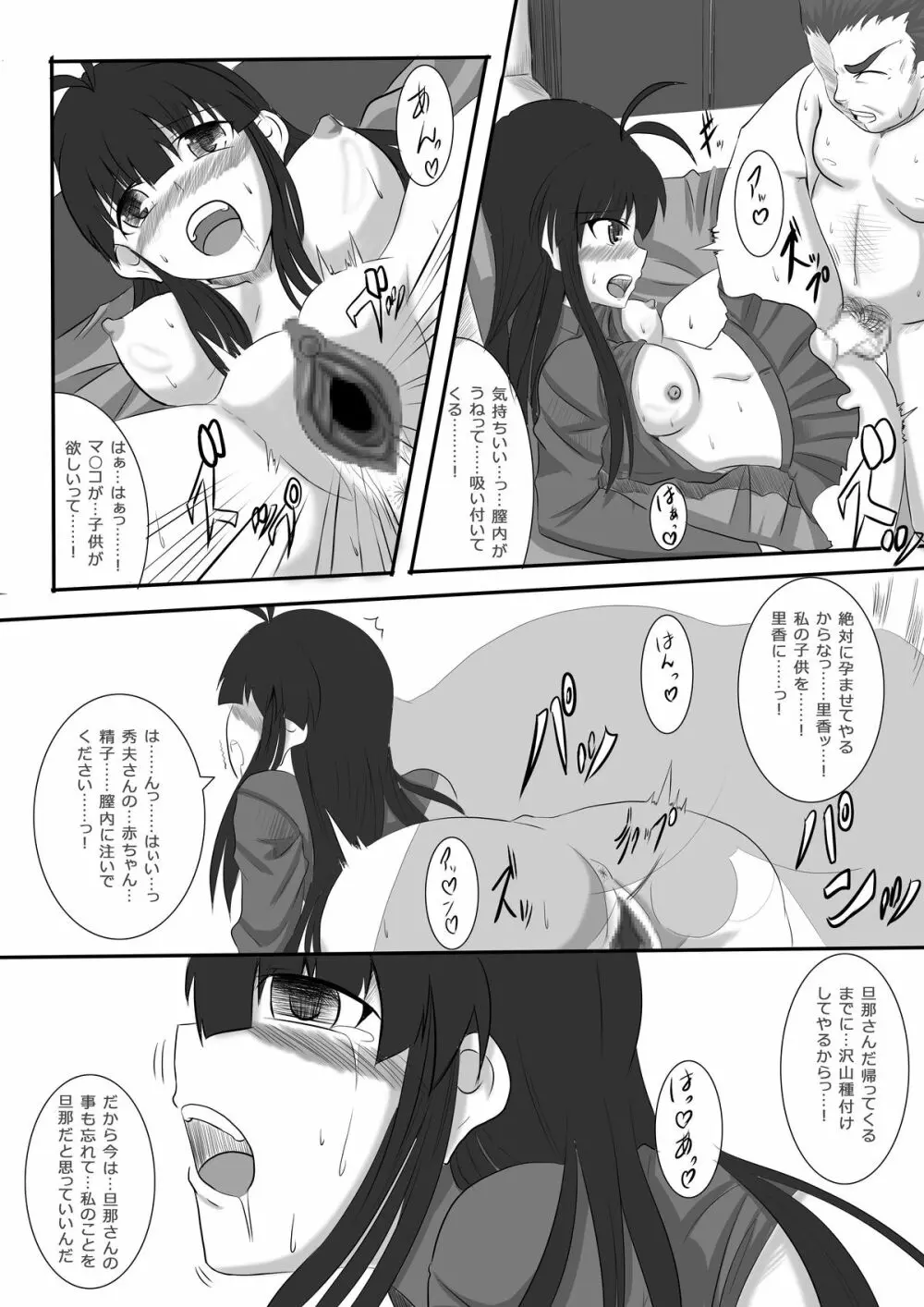 あなたの子を孕むまで 最終話 Page.12