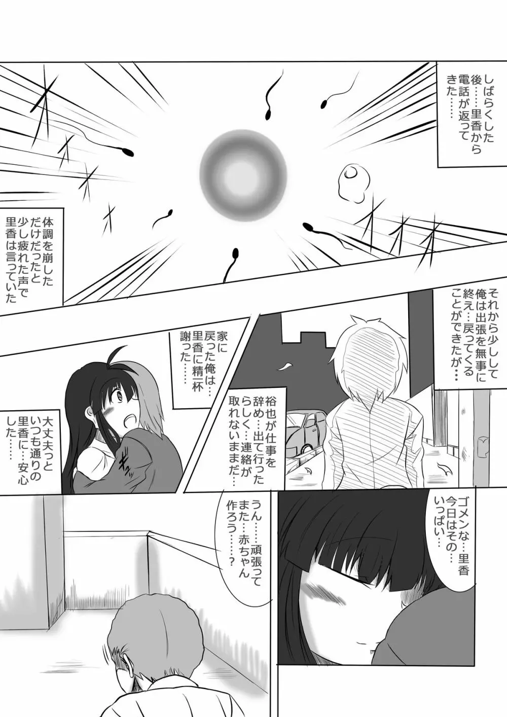 あなたの子を孕むまで 最終話 Page.18