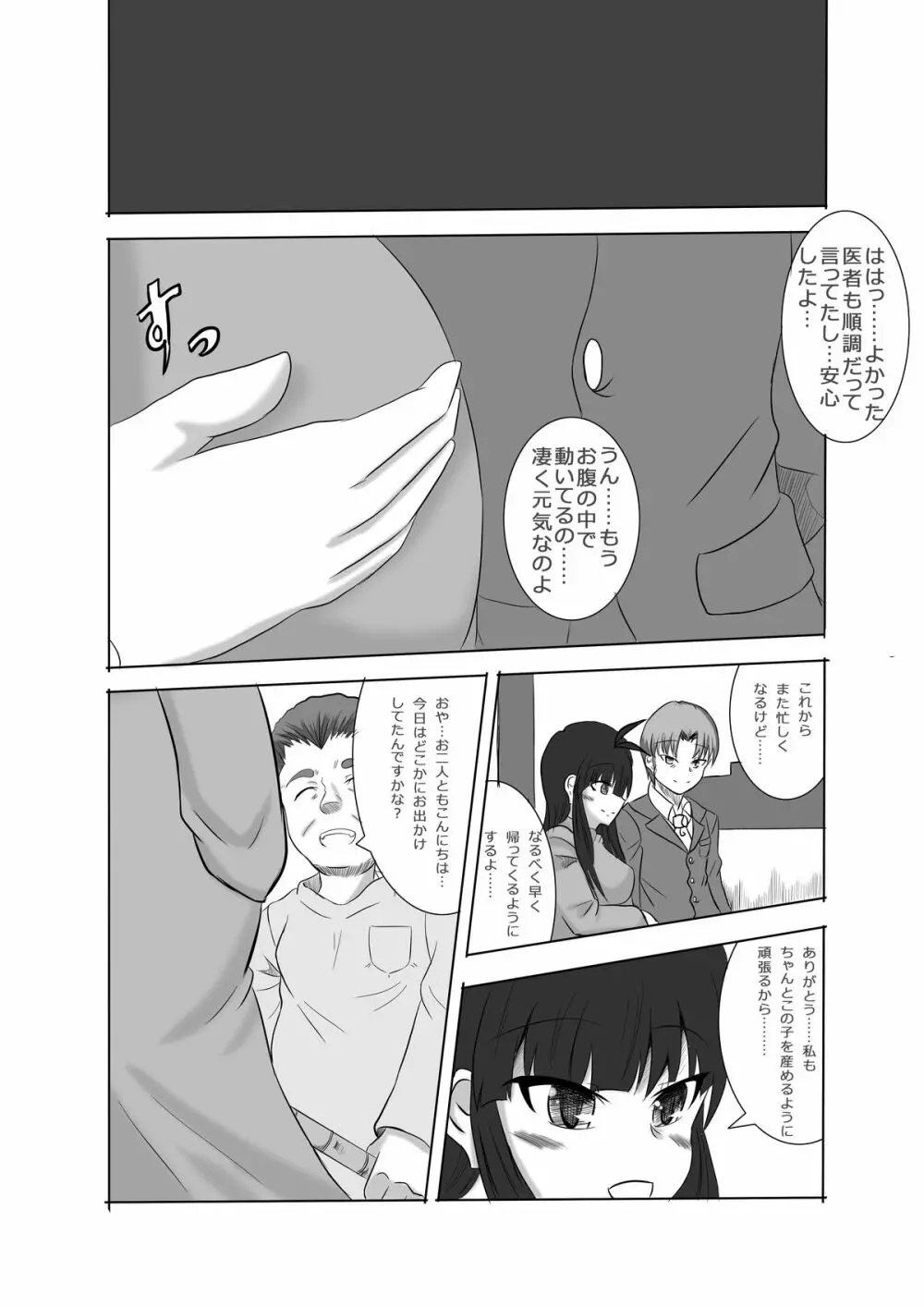 あなたの子を孕むまで 最終話 Page.19