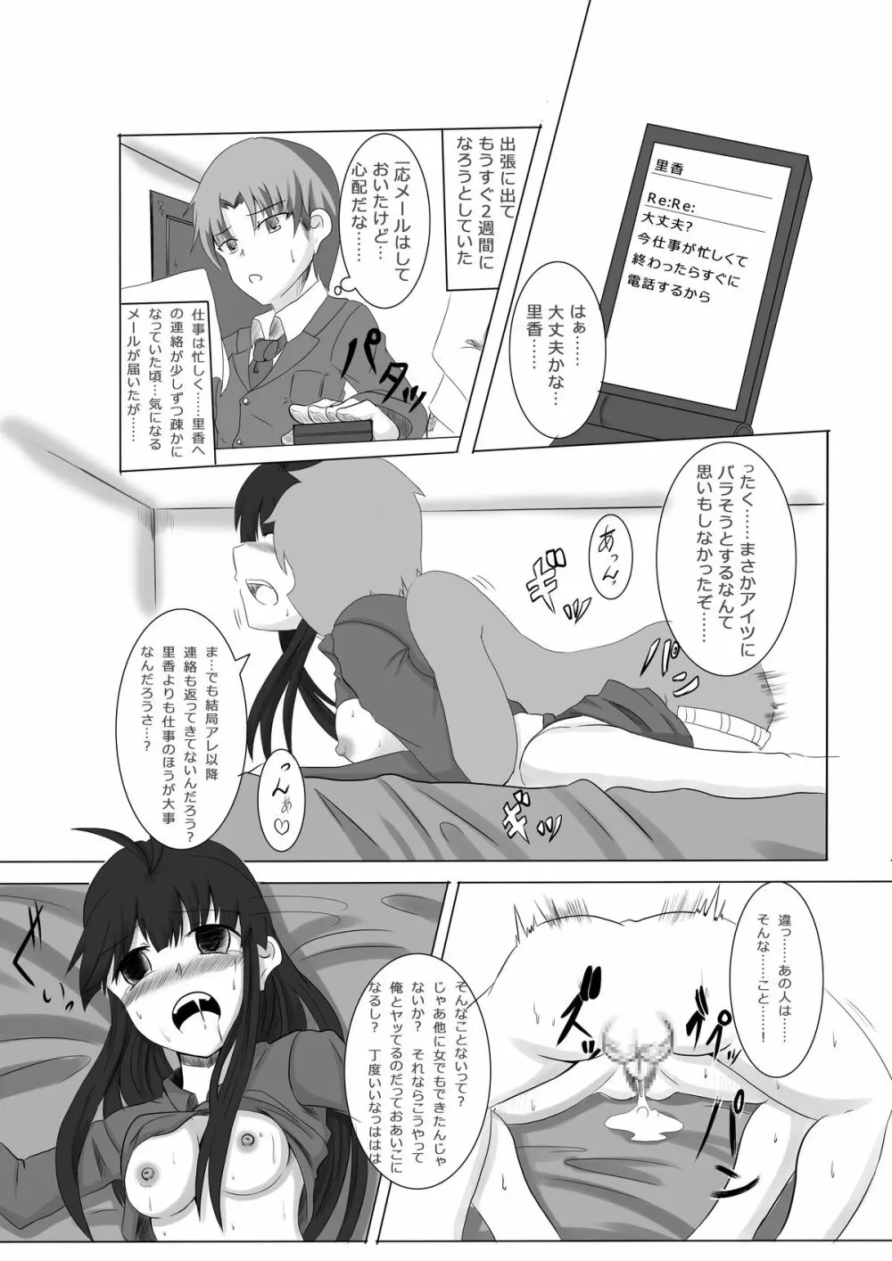 あなたの子を孕むまで 最終話 Page.2