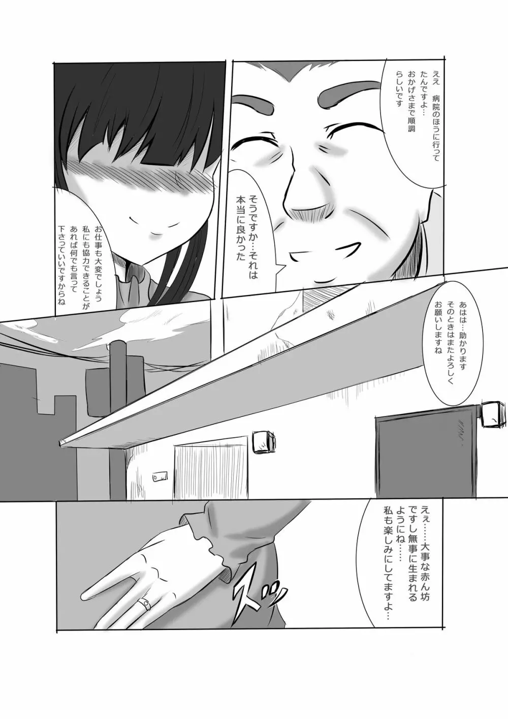 あなたの子を孕むまで 最終話 Page.20