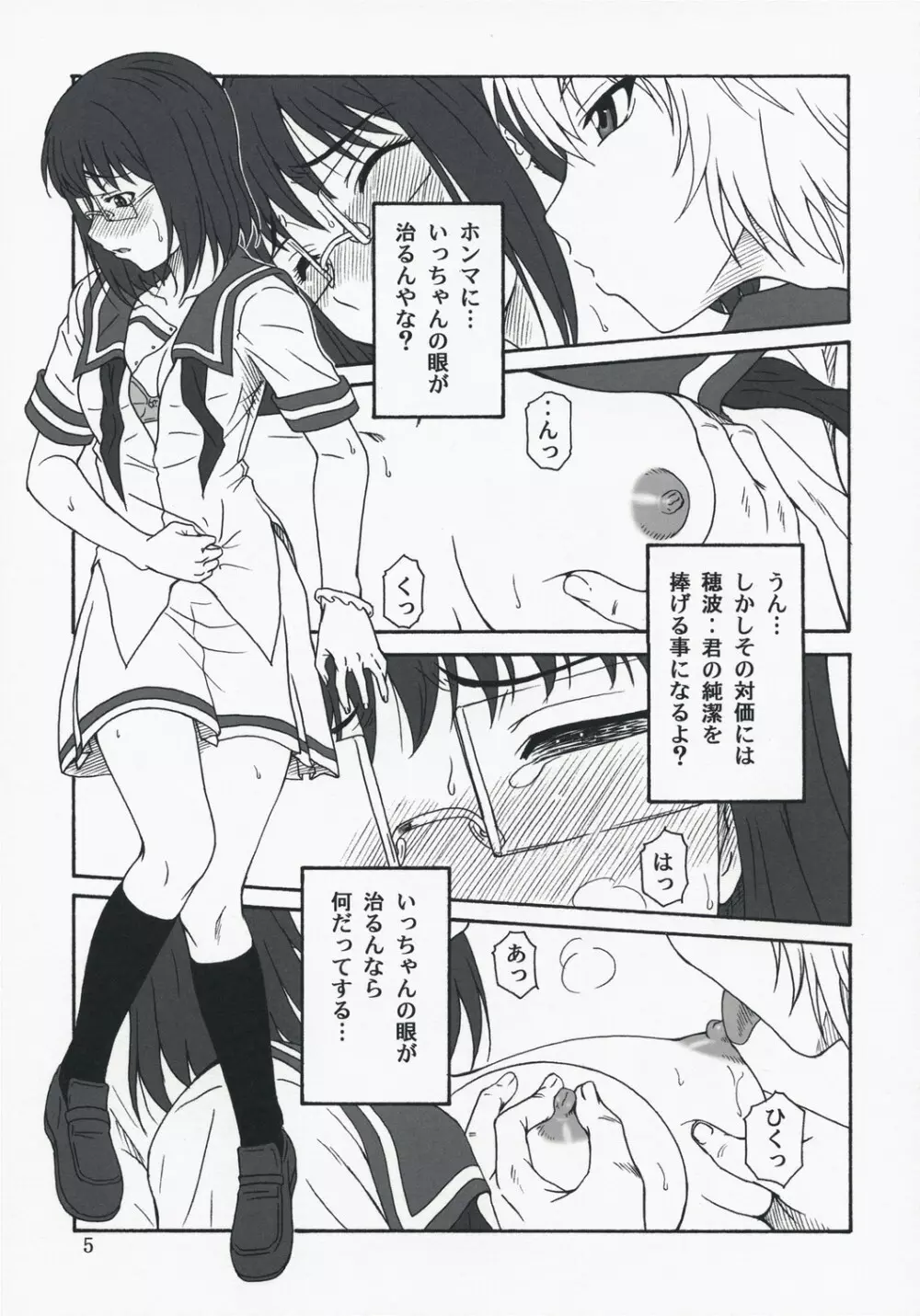 霊樹の末裔 Page.4