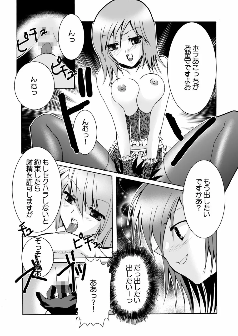 女権帝国 ヘンゼルズキッチン Page.17