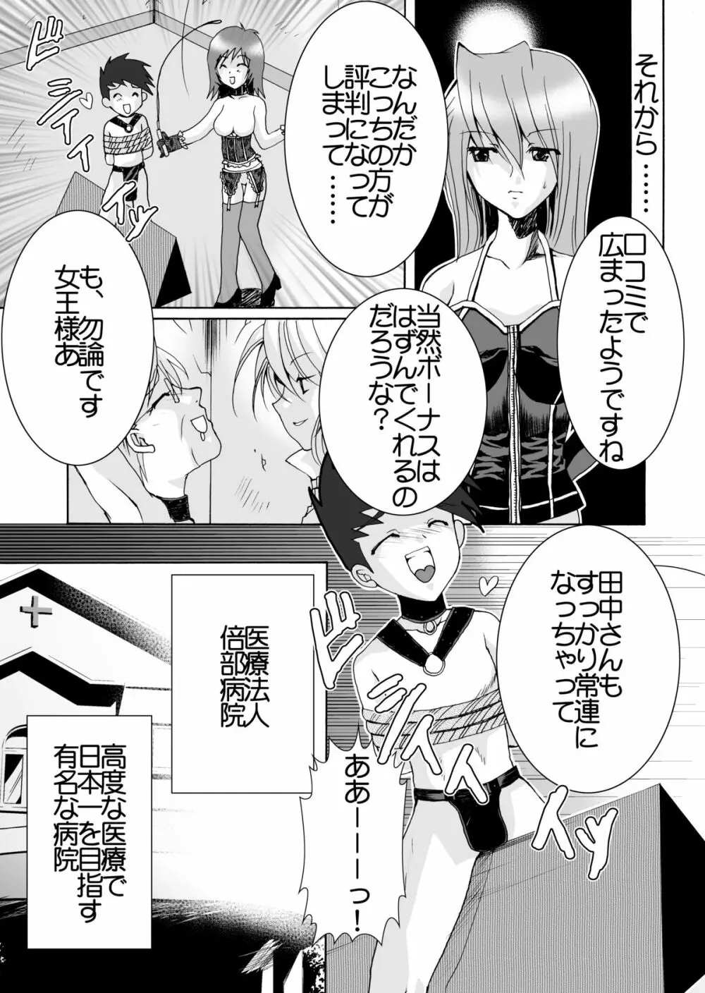 女権帝国 ヘンゼルズキッチン Page.21