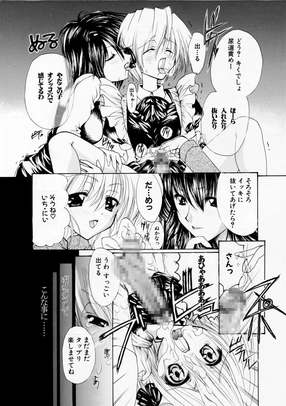 女権帝国 ヘンゼルズキッチン Page.22