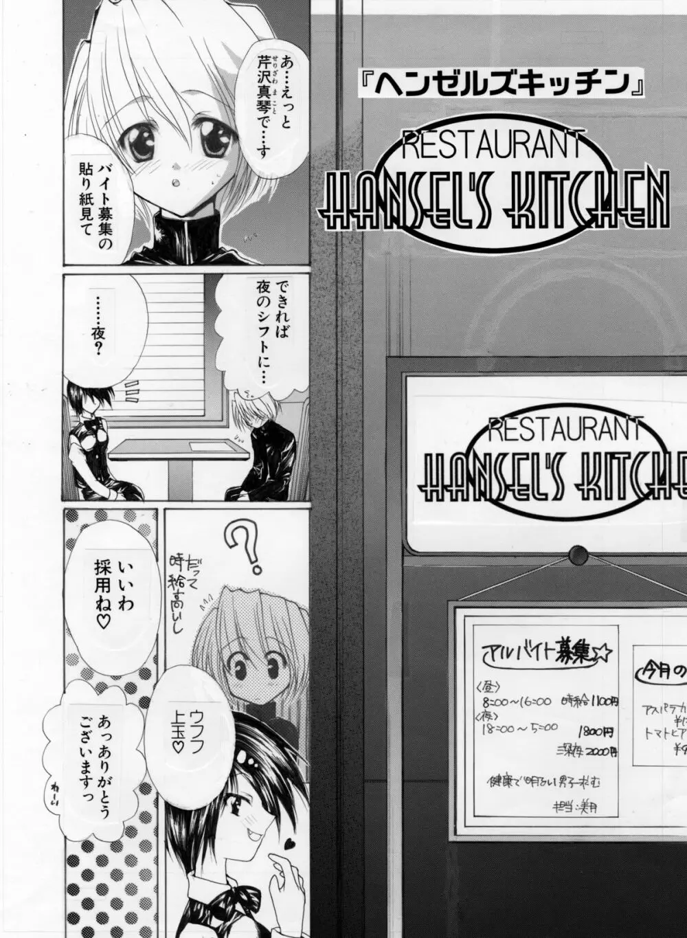 女権帝国 ヘンゼルズキッチン Page.23