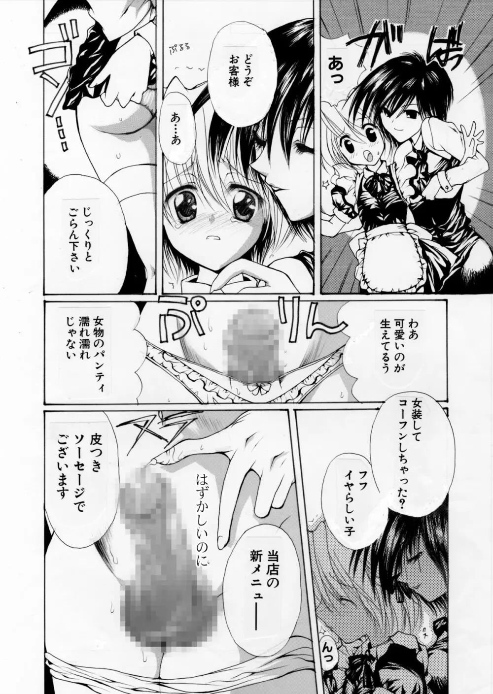 女権帝国 ヘンゼルズキッチン Page.27