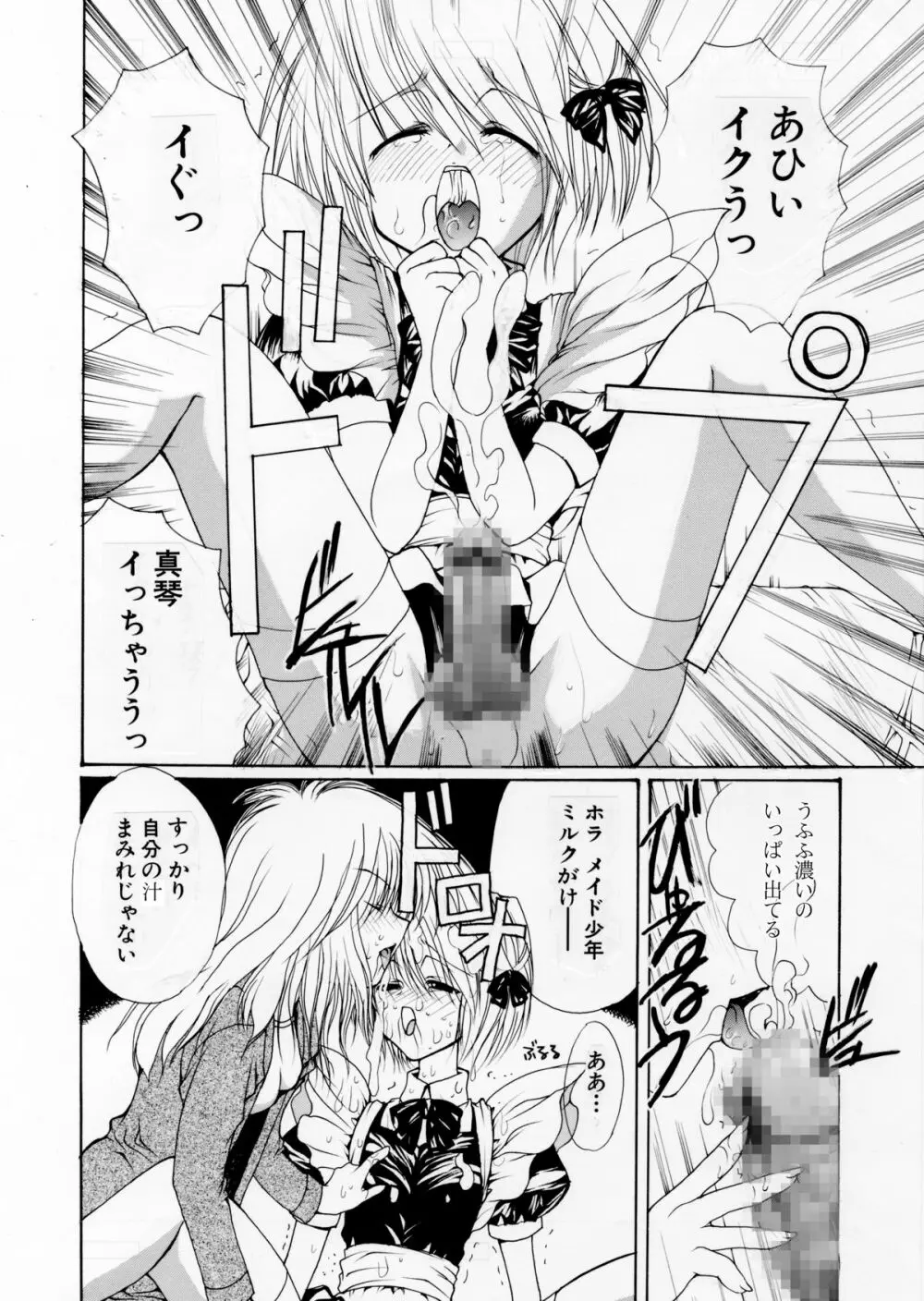 女権帝国 ヘンゼルズキッチン Page.31