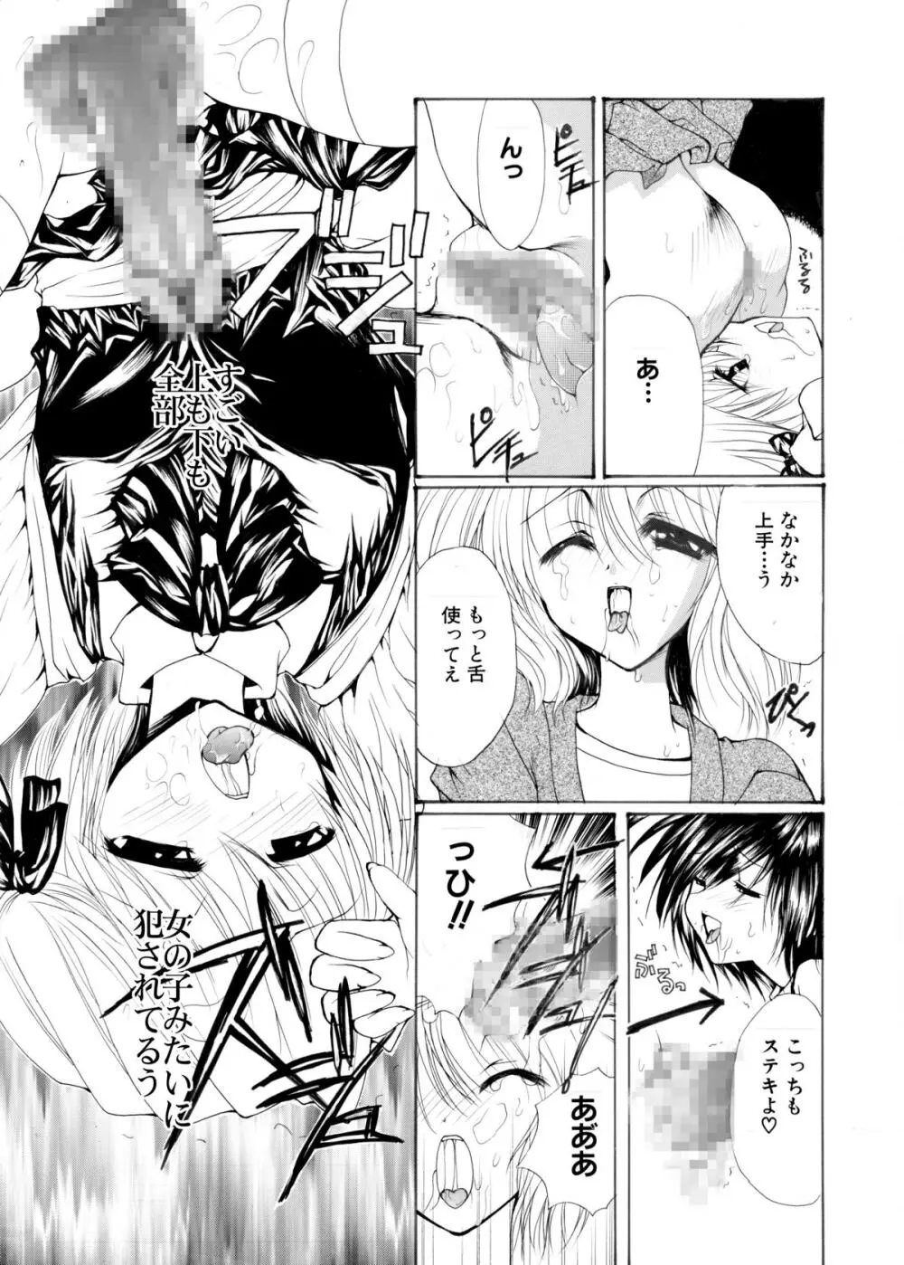 女権帝国 ヘンゼルズキッチン Page.38