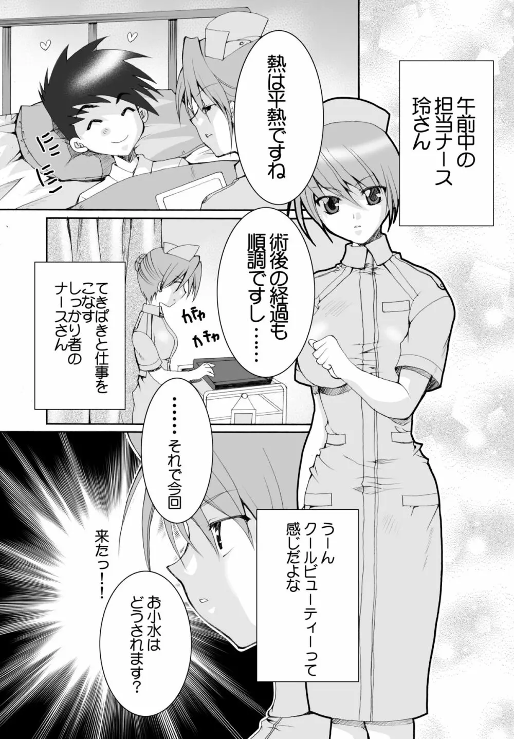 女権帝国 ヘンゼルズキッチン Page.4