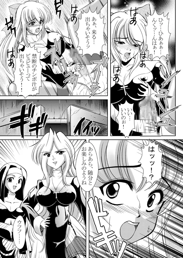 女権帝国 ヘンゼルズキッチン Page.44