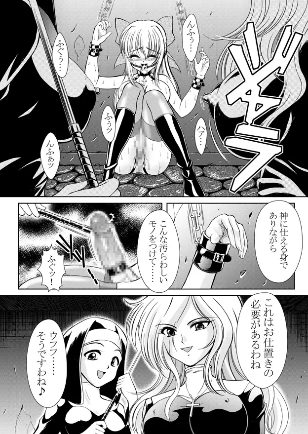 女権帝国 ヘンゼルズキッチン Page.45