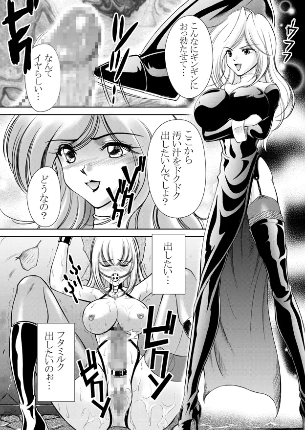 女権帝国 ヘンゼルズキッチン Page.47