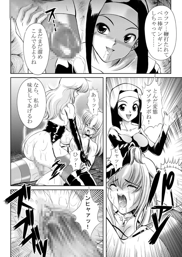 女権帝国 ヘンゼルズキッチン Page.53