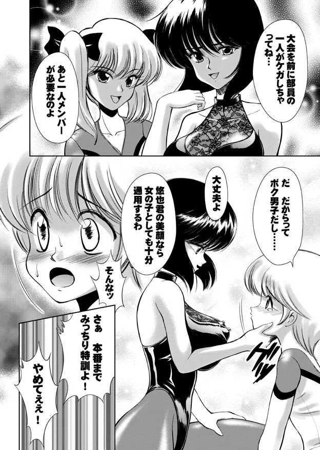 女権帝国 ヘンゼルズキッチン Page.63