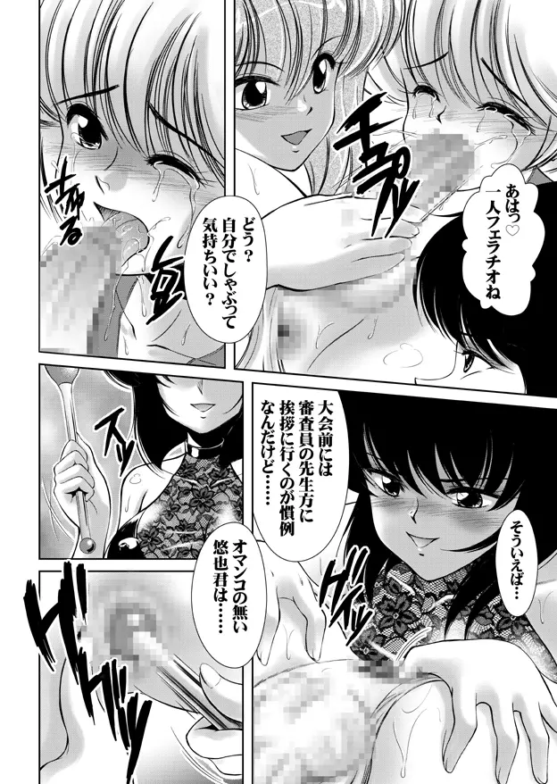 女権帝国 ヘンゼルズキッチン Page.65