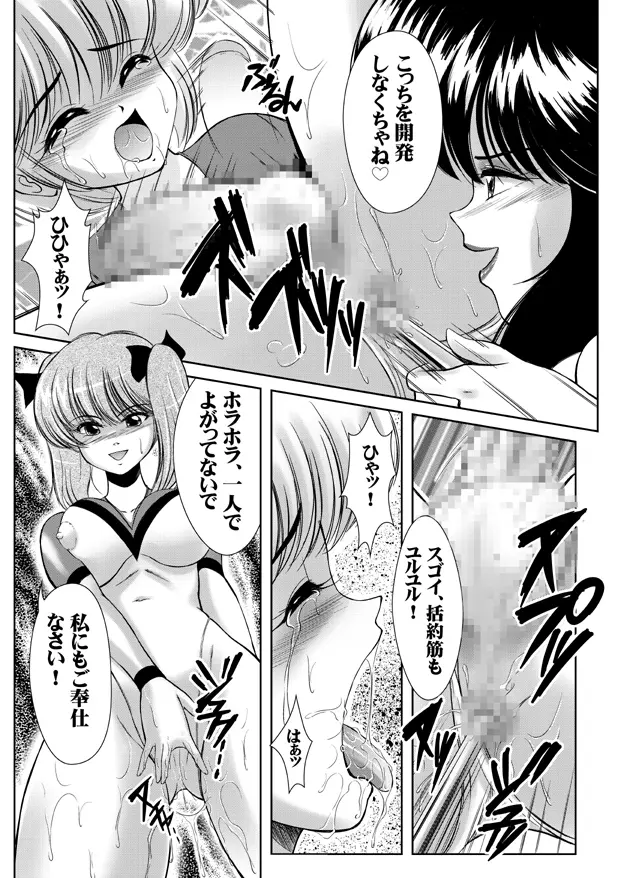 女権帝国 ヘンゼルズキッチン Page.66