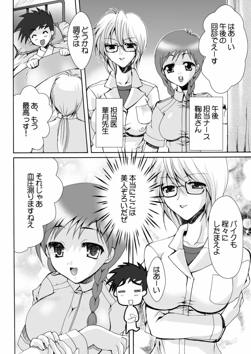 女権帝国 ヘンゼルズキッチン Page.7