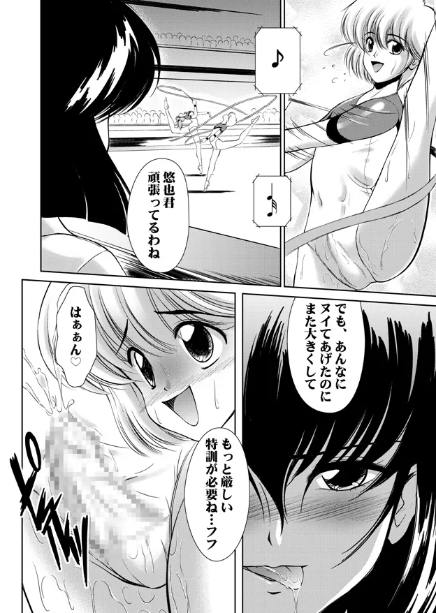 女権帝国 ヘンゼルズキッチン Page.71