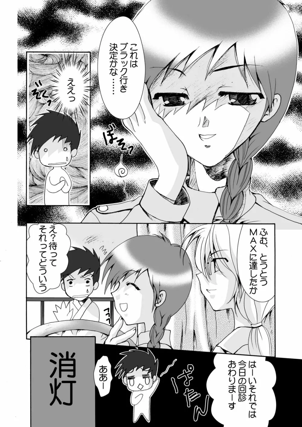 女権帝国 ヘンゼルズキッチン Page.9