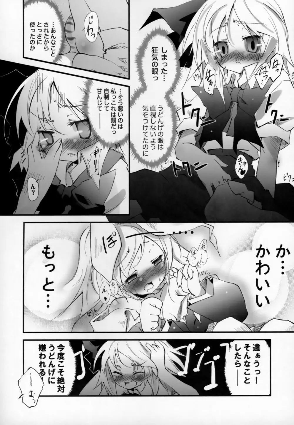 うどんげのくすりB坐剤 Page.10