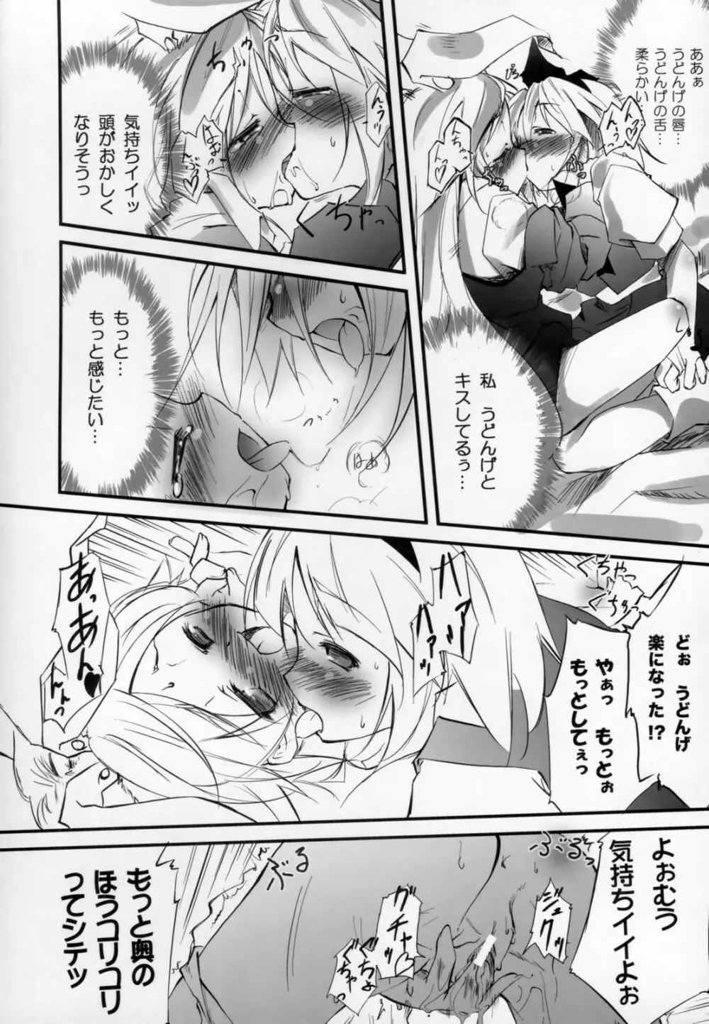 うどんげのくすりB坐剤 Page.14