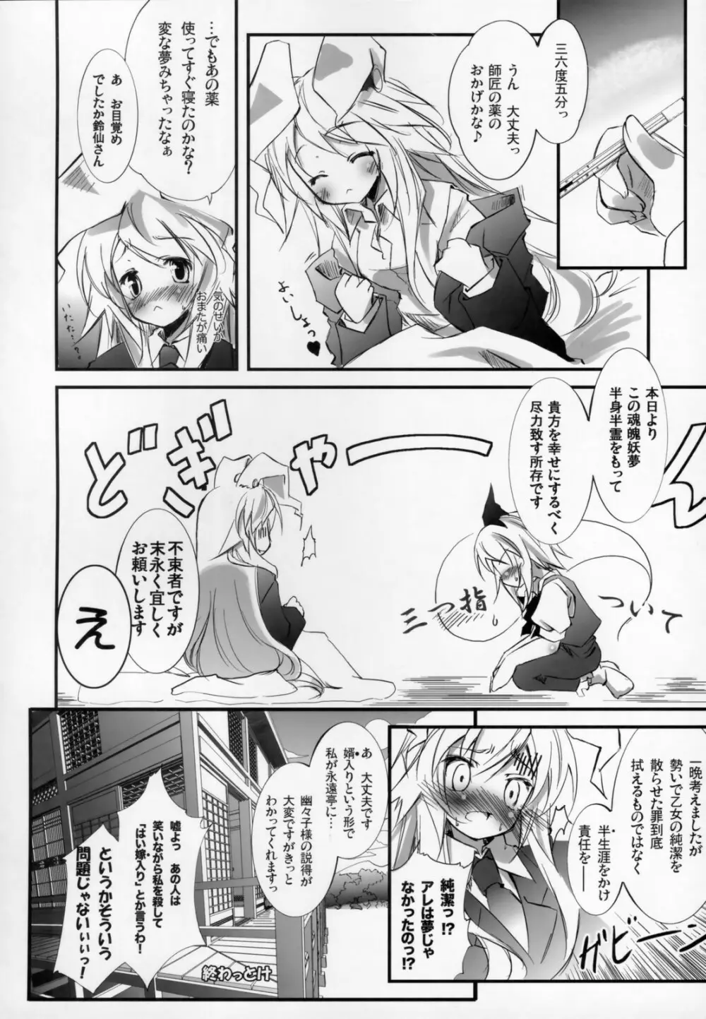 うどんげのくすりB坐剤 Page.22