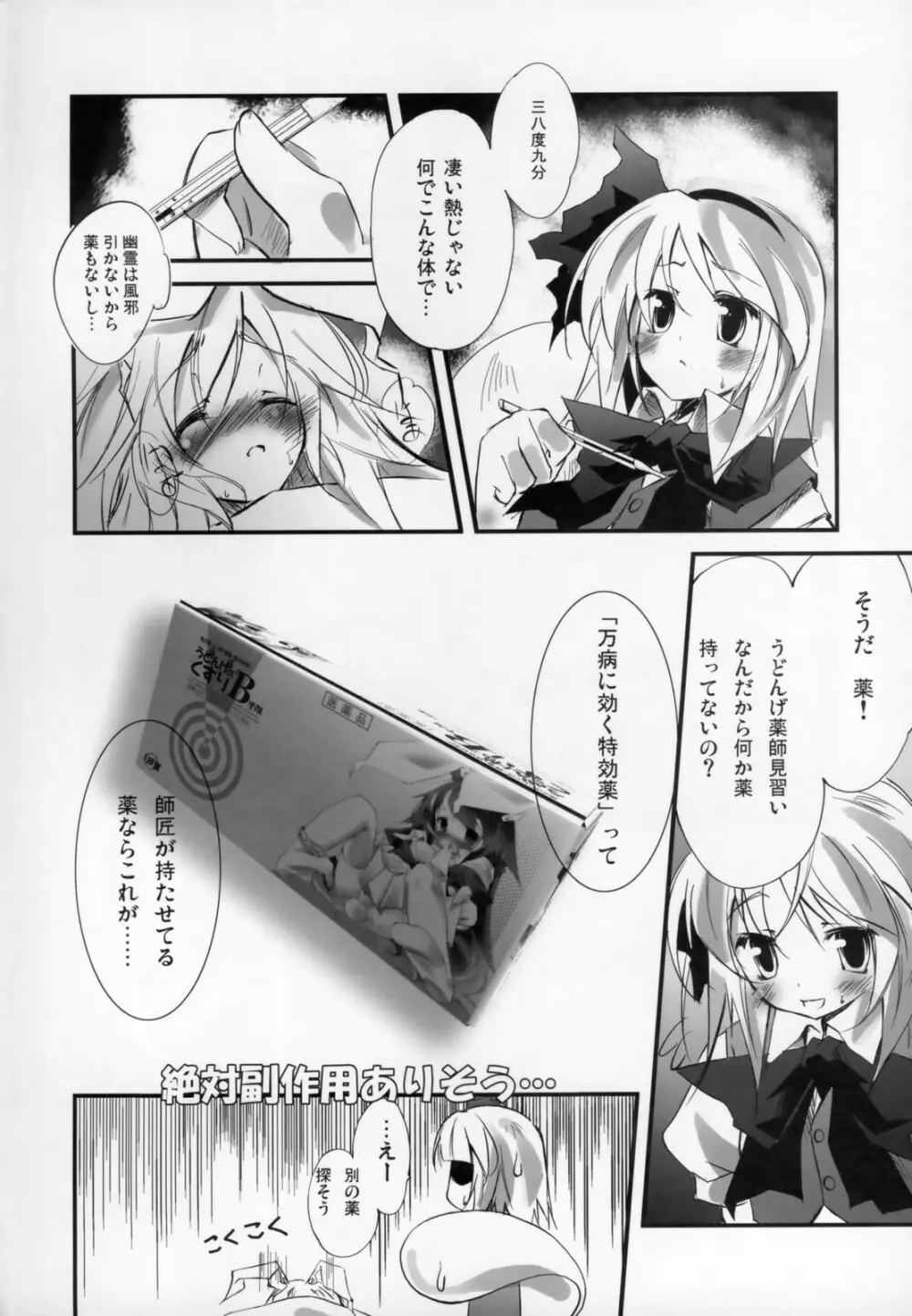 うどんげのくすりB坐剤 Page.4