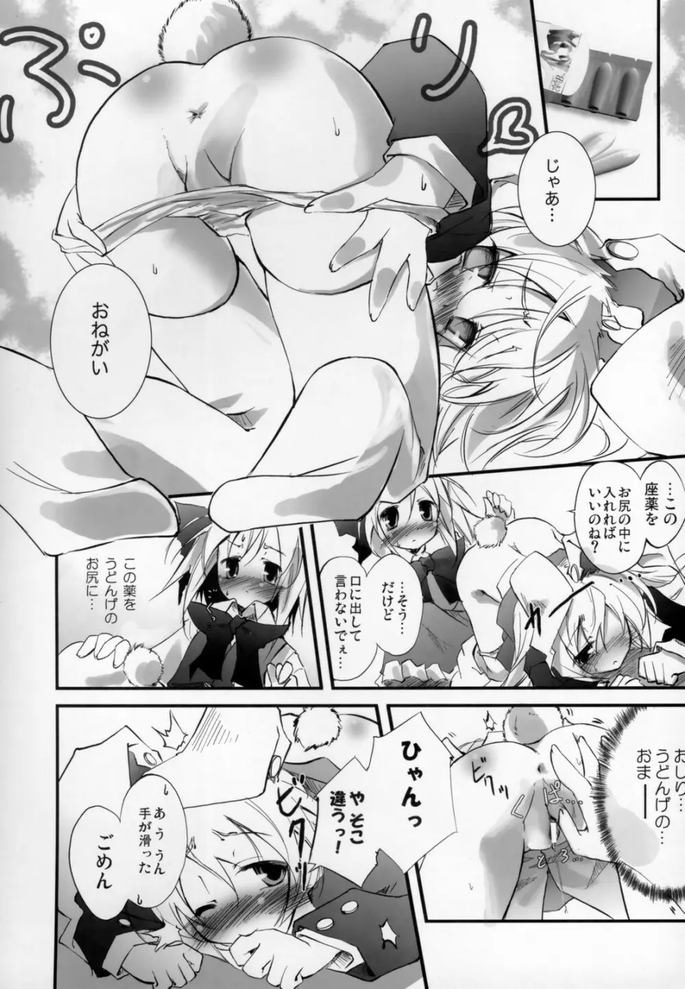 うどんげのくすりB坐剤 Page.6