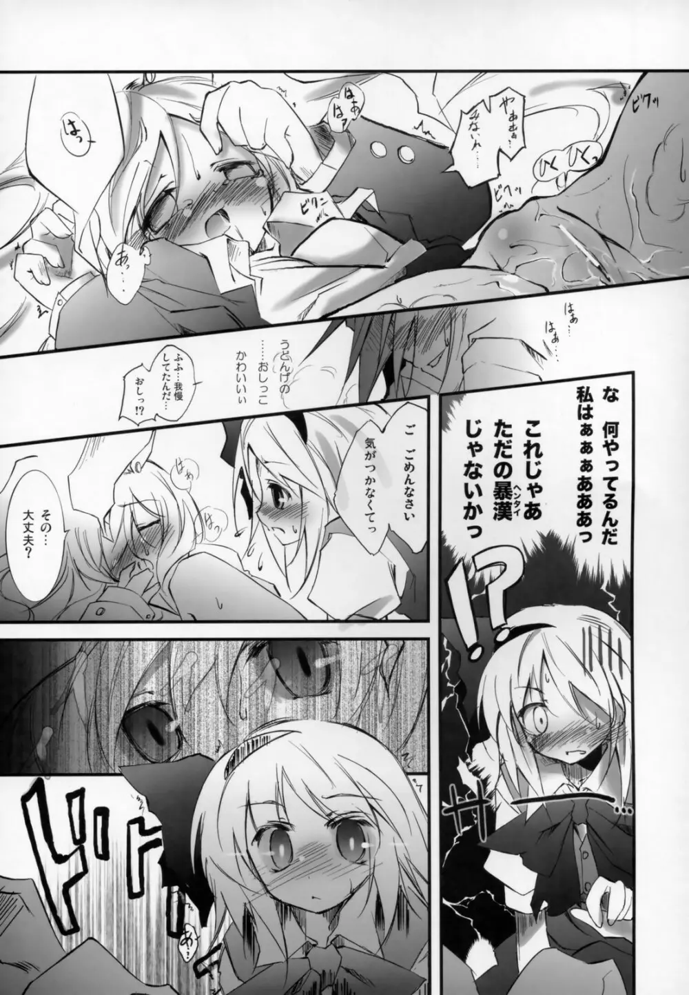 うどんげのくすりB坐剤 Page.9