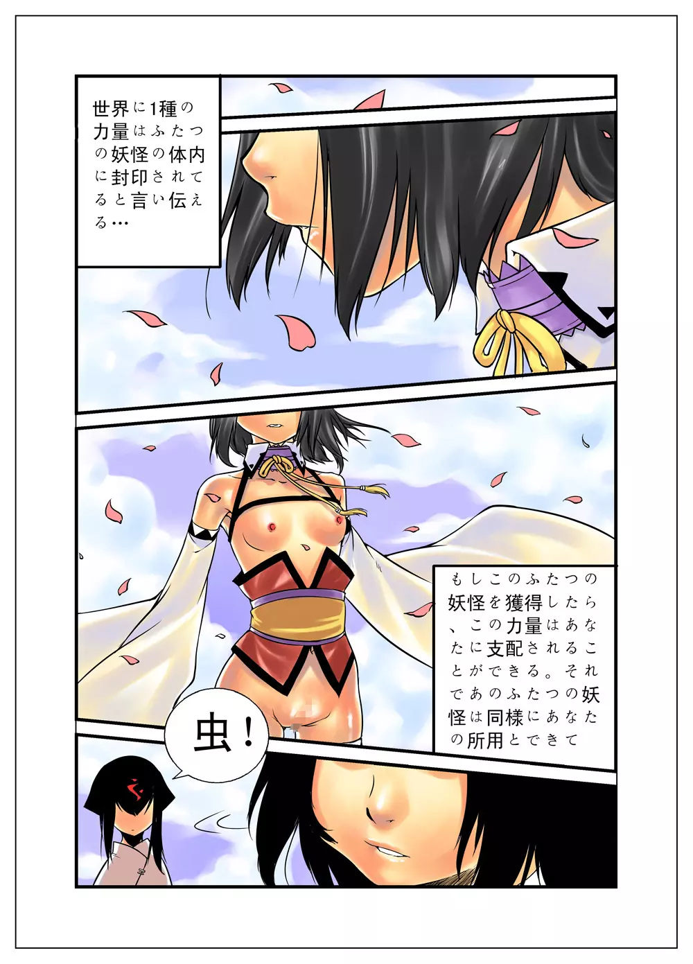 虫柱 Page.2