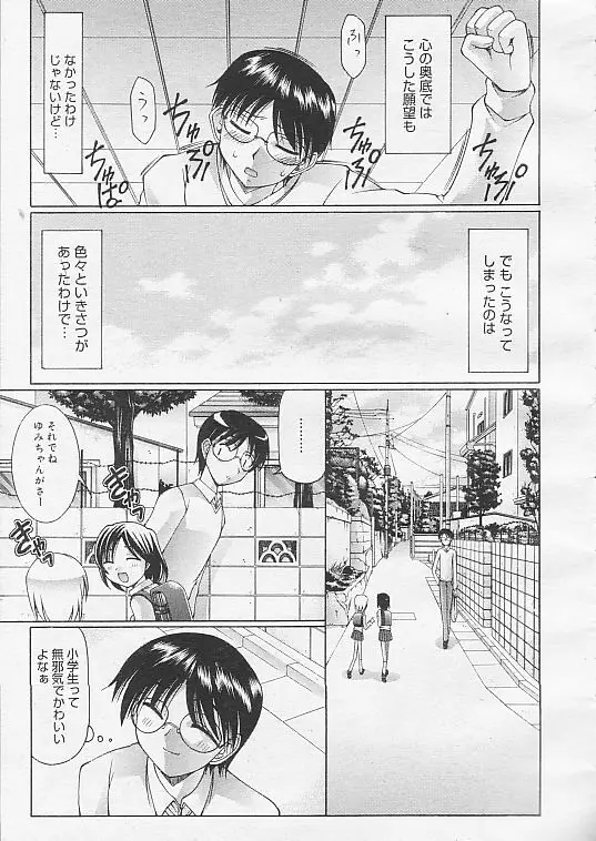 お兄ちゃんと遊ぼう Page.3