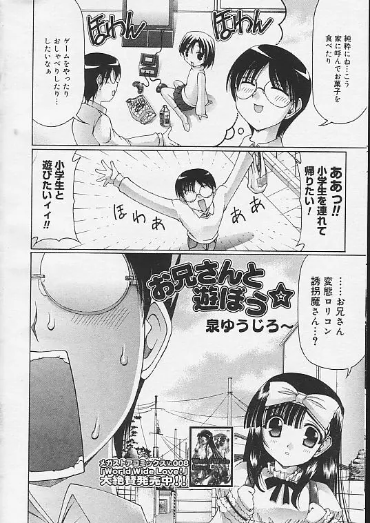 お兄ちゃんと遊ぼう Page.4