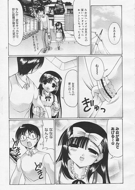 お兄ちゃんと遊ぼう Page.7