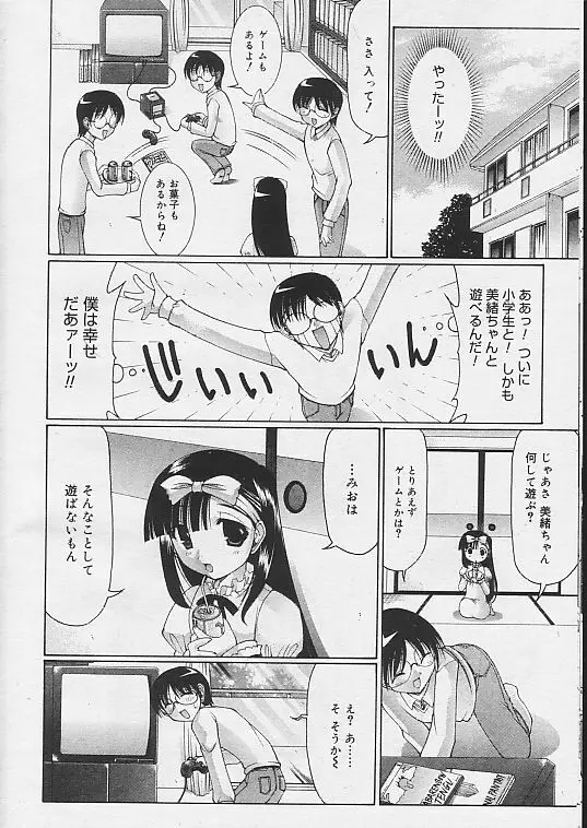 お兄ちゃんと遊ぼう Page.8