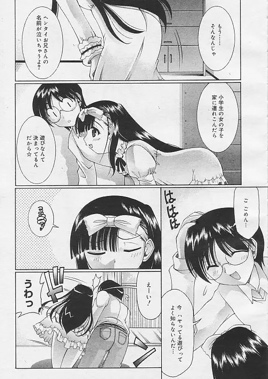 お兄ちゃんと遊ぼう Page.9