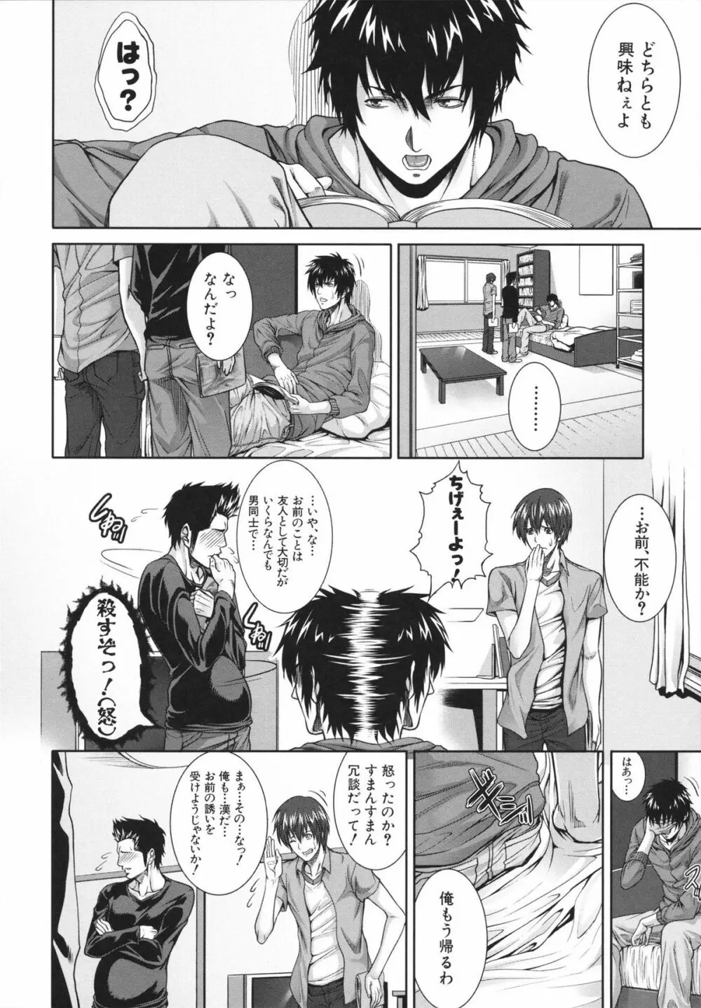 相姦マニュアル Page.10