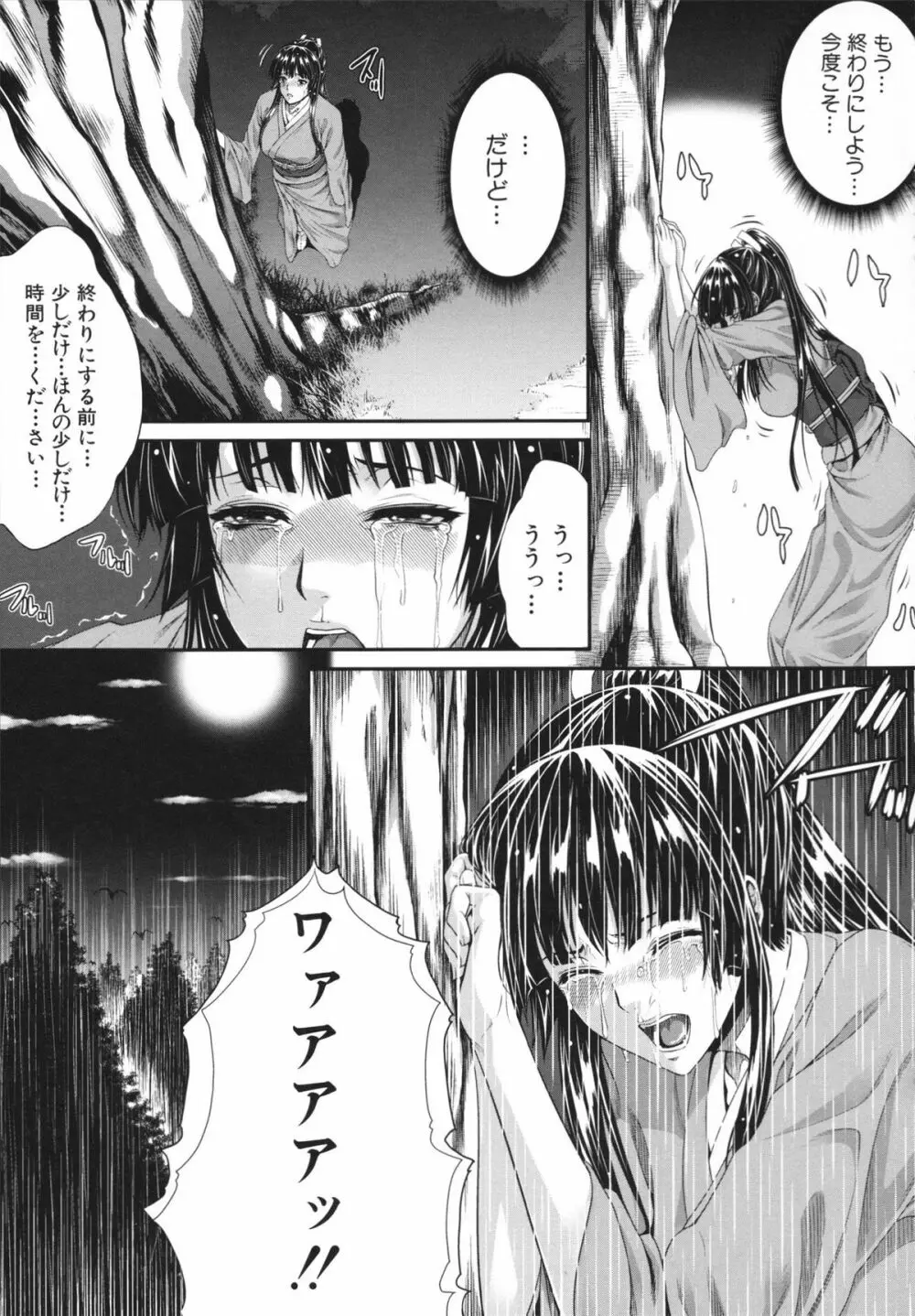 相姦マニュアル Page.95