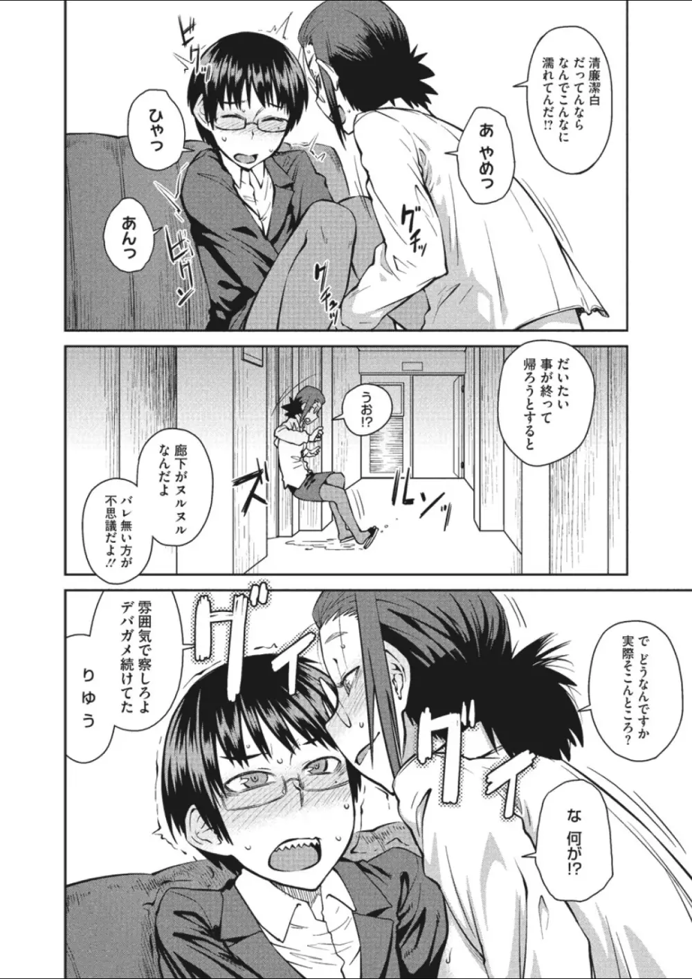 いただき！生徒指導 前・後編 Page.20