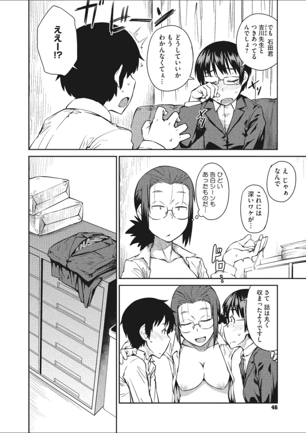 いただき！生徒指導 前・後編 Page.22