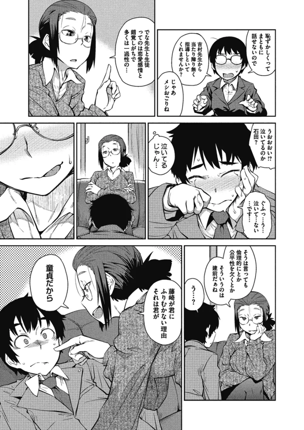 いただき！生徒指導 前・後編 Page.3