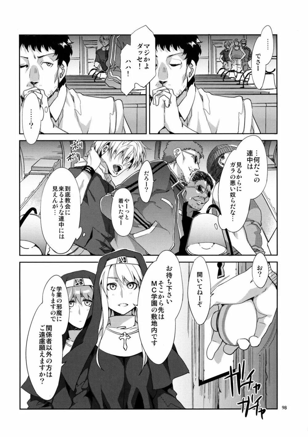 MC学園 Page.100