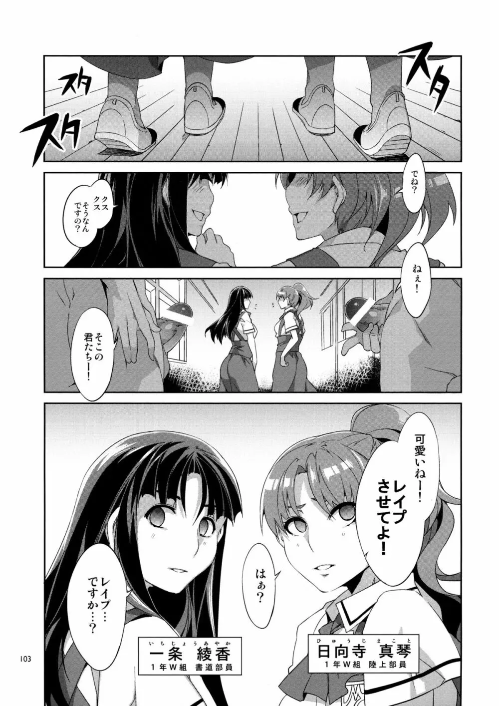 MC学園 Page.105