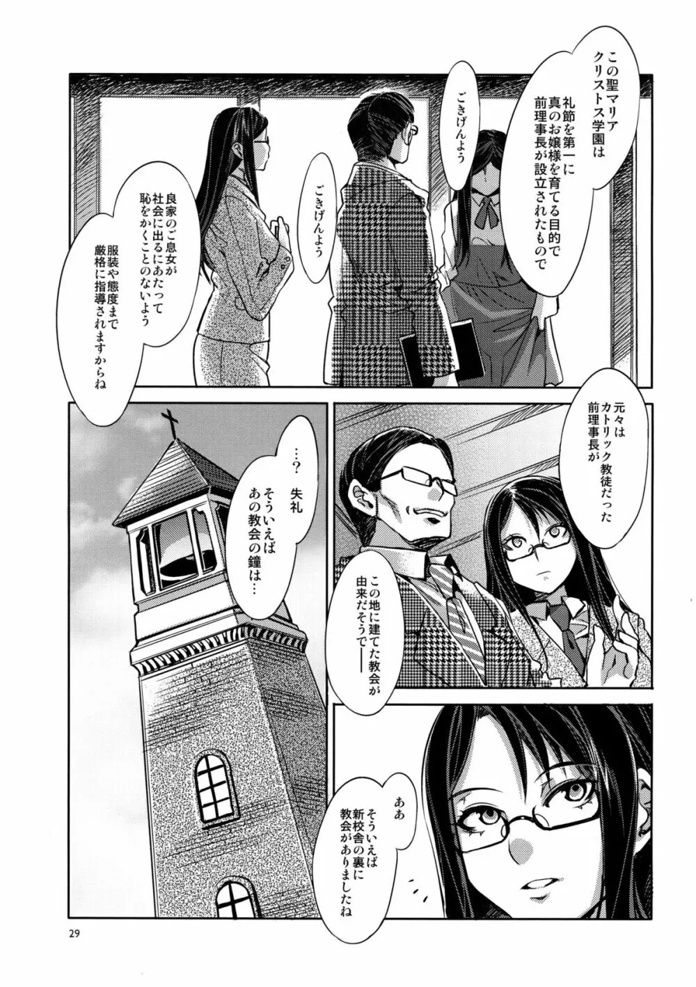 MC学園 Page.31