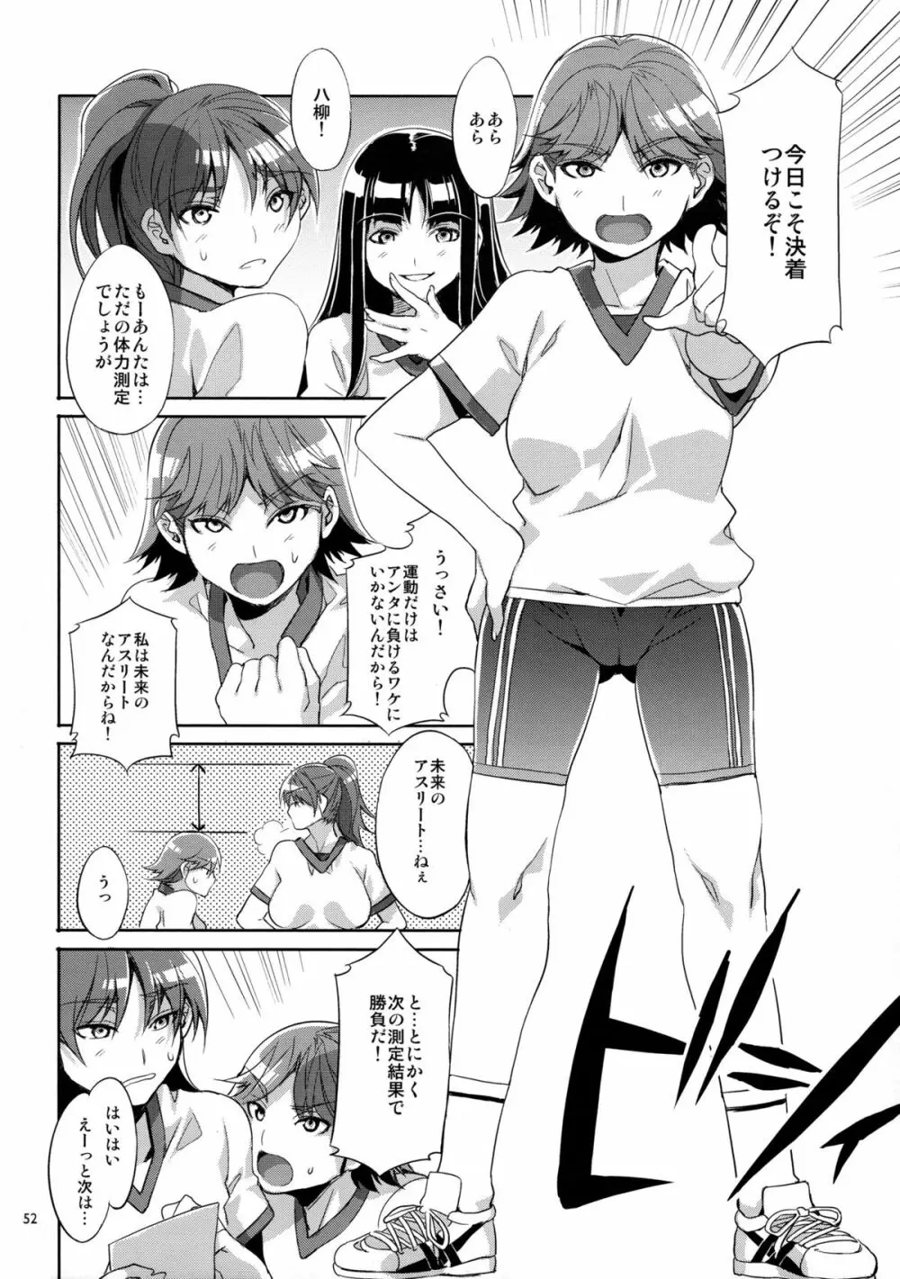 MC学園 Page.54