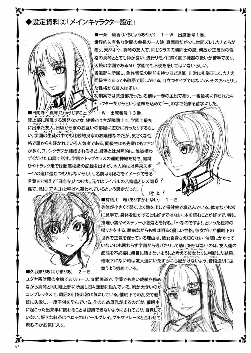 MC学園 Page.69