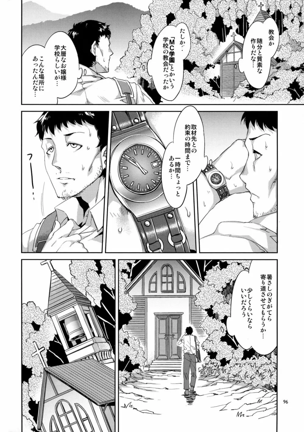 MC学園 Page.98