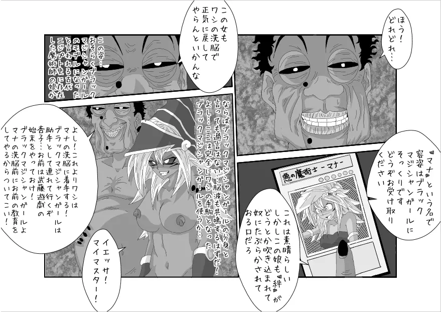 洗脳教育室～マ★編～ Page.17