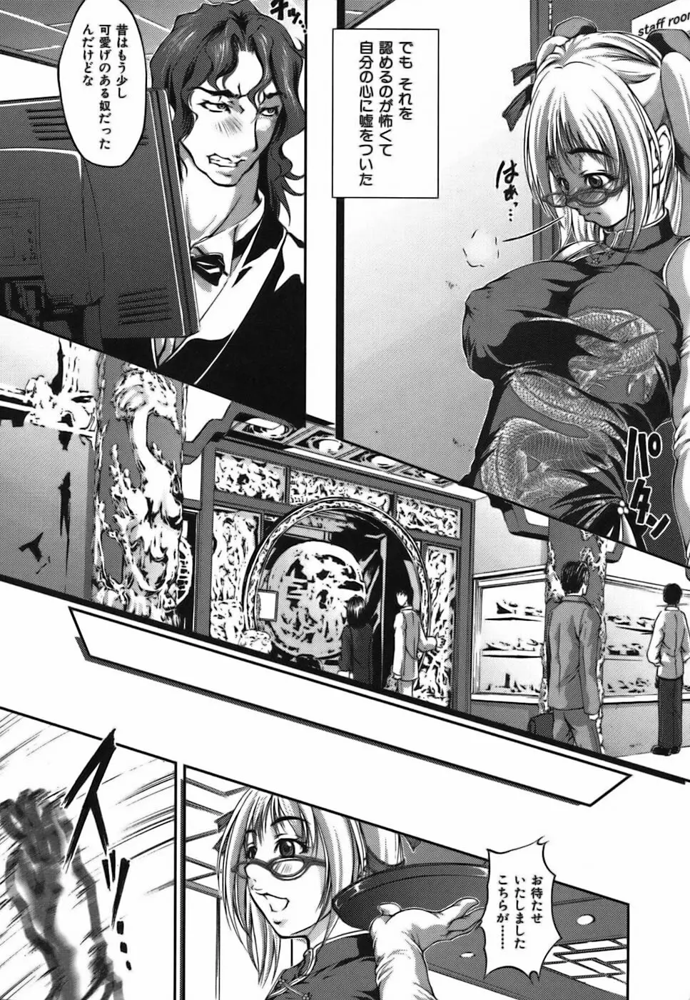 僕らの好きなお姉さんは巨乳でメガネで汁ダクで。 Page.122
